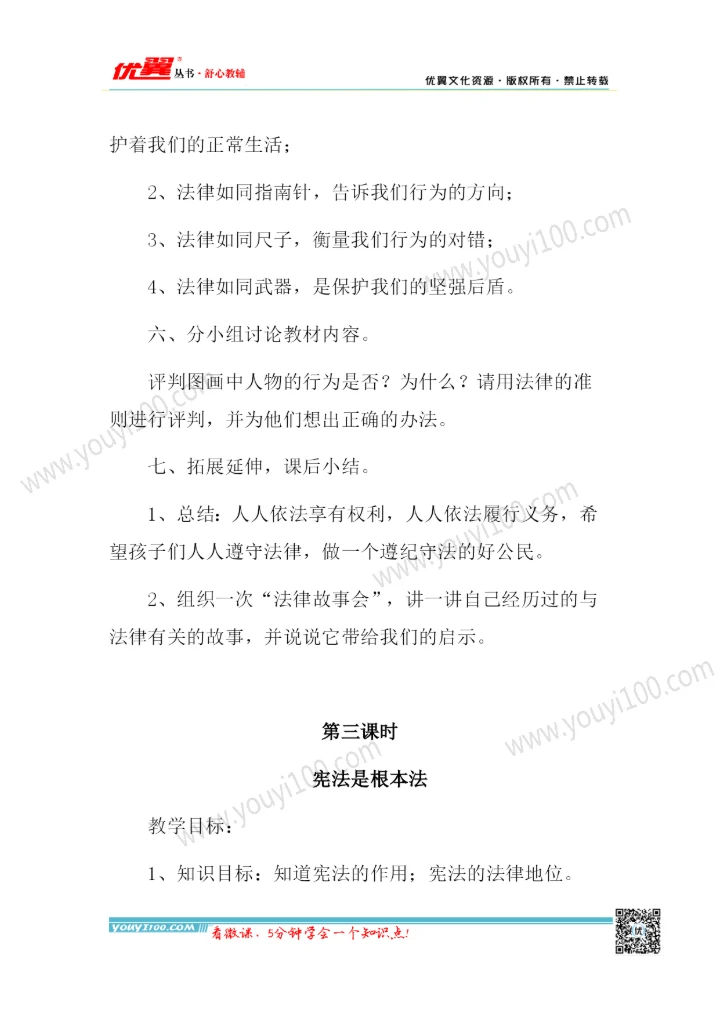 六年级上册《道德与法治》教学计划和设计.docx