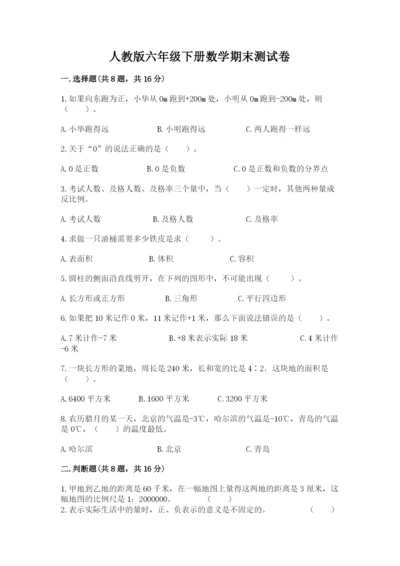 人教版六年级下册数学期末测试卷含完整答案（全优）.docx