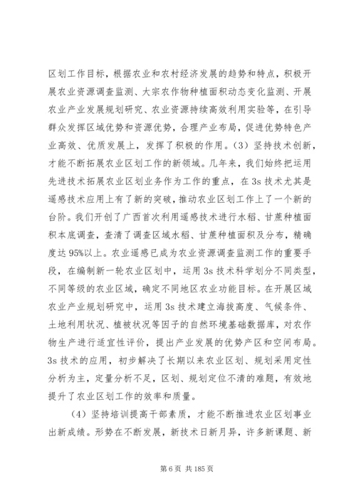 广西十二五农业区划发展规划.docx