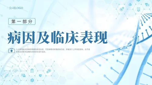 蓝色简约医疗医学科技急性喉炎护理查房培训动态PPT