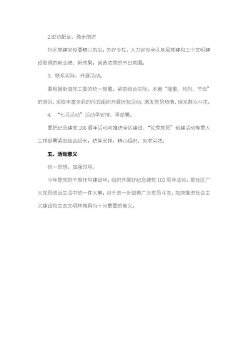 建党百年主题活动策划word模板