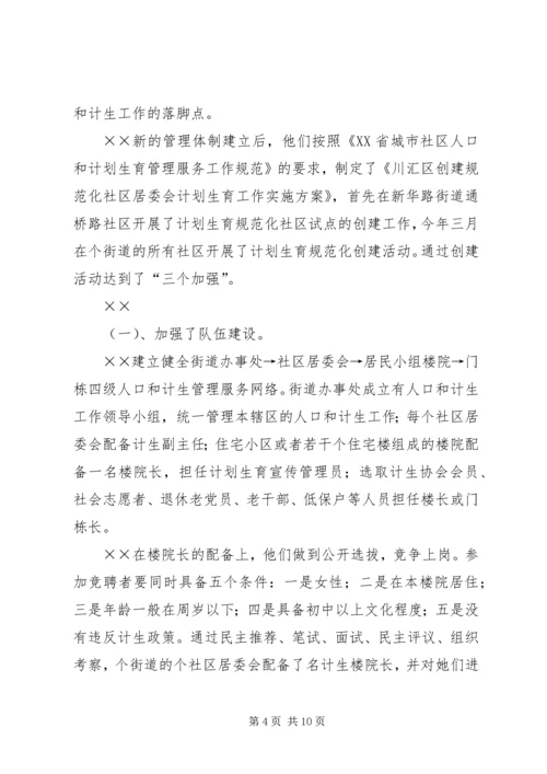 建立XX县区人口和计划生育管理服务新机制工作汇报 (7).docx