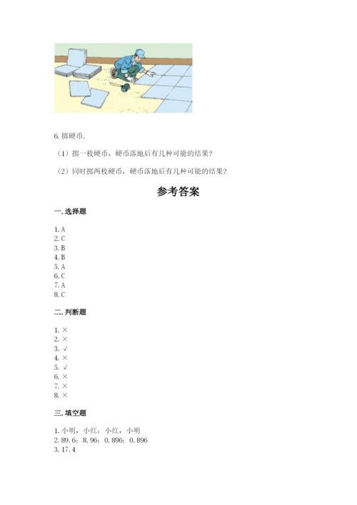 2022人教版五年级上册数学期末测试卷及完整答案（名师系列）.docx