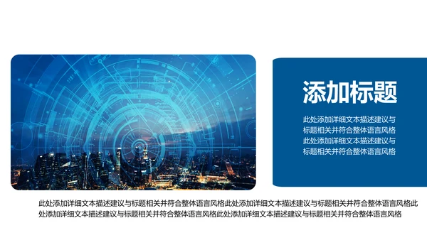 时尚大气智慧城市互联网时代工作汇报PPT模板