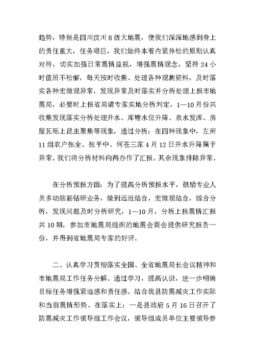 防震减灾工作总结