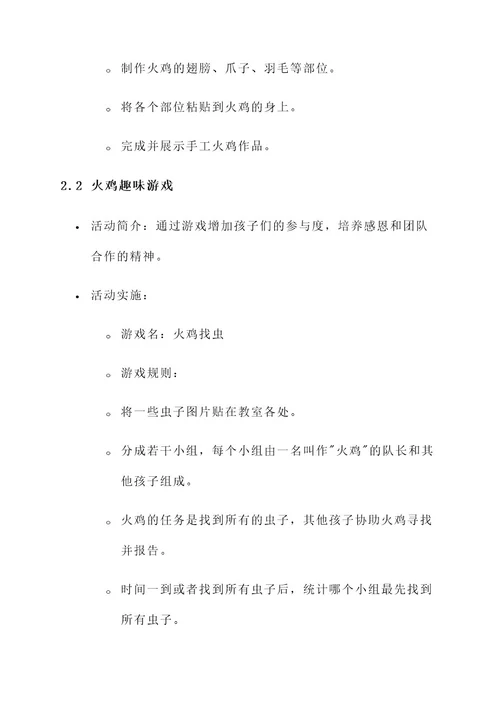 幼儿园托班做火鸡活动方案