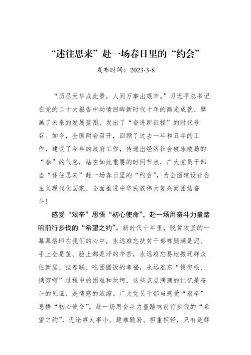 【两会】2023年两会学习心得-22篇.docx