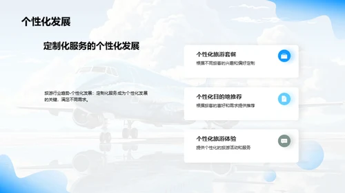 旅游市场全景解析