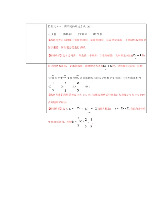 高考试题数学理(全国卷)解析版.docx