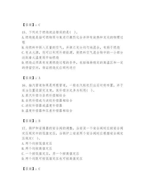 2024年公用设备工程师之专业知识（动力专业）题库含完整答案【各地真题】.docx