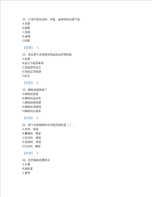 福建省中药学类之中药学（中级）提升试题库含解析答案