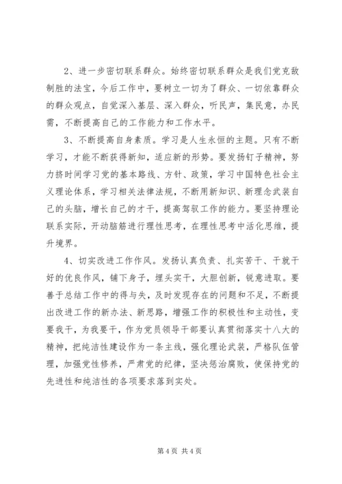 学习十八大精神专题民主生活会发言提纲.docx