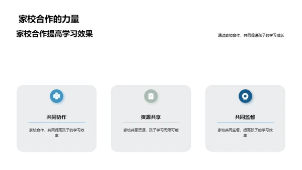 学习之路，家校共进