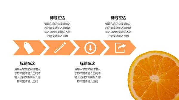 小清新橙子答辩ppt模板