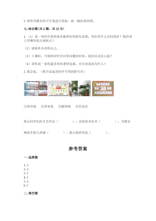 部编版二年级上册道德与法治期中测试卷精品（夺冠系列）.docx