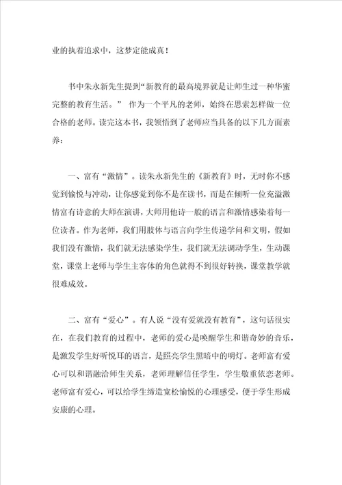 新教育读后感范本
