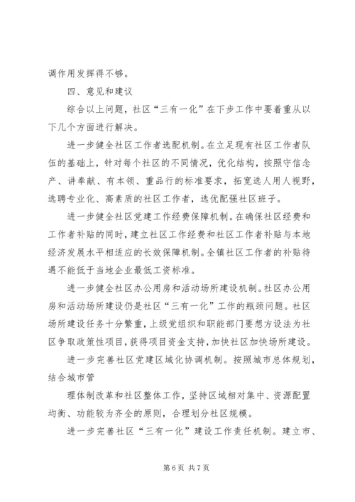 硫磺沟镇党建“三有一化”分析报告 (3).docx