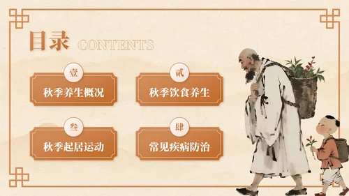 棕色中国风秋季养生中医课堂PPT模板
