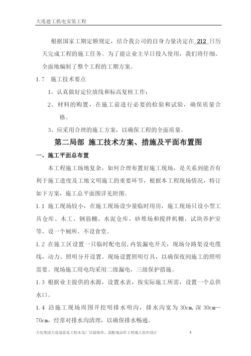 某厂区湿铵库混配成品库工程施工组织设计.docx