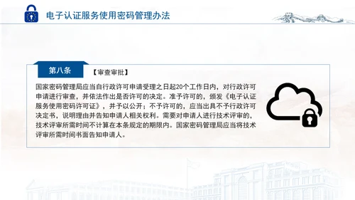 2025年电子认证服务使用密码管理办法全文学习PPT课件