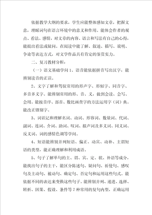 2022有关语文学习计划合集6篇