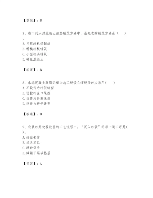 一级建造师之一建公路工程实务题库及参考答案能力提升