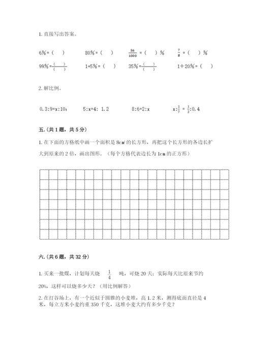 北京海淀区小升初数学试卷精品（a卷）.docx