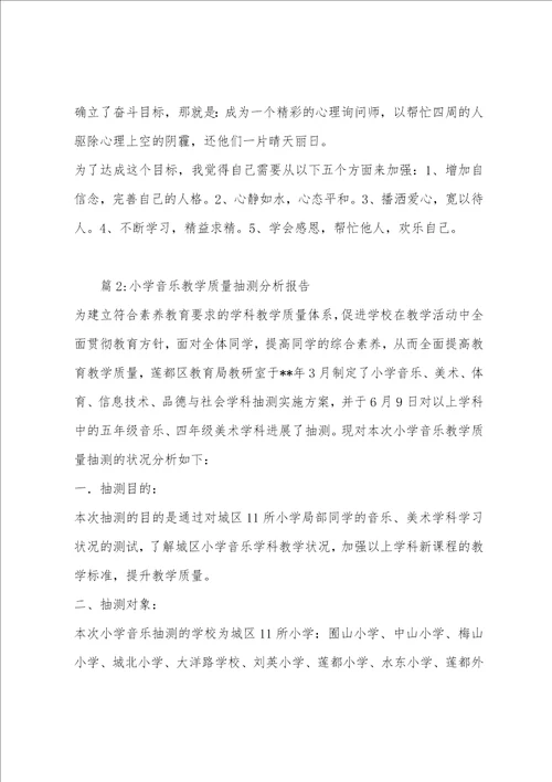 小学教师个人成长分析报告