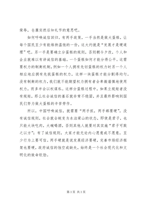 关于诚信演讲稿[诚信演讲稿一].docx