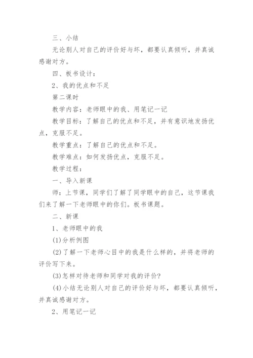 小学道德与法治教学设计.docx