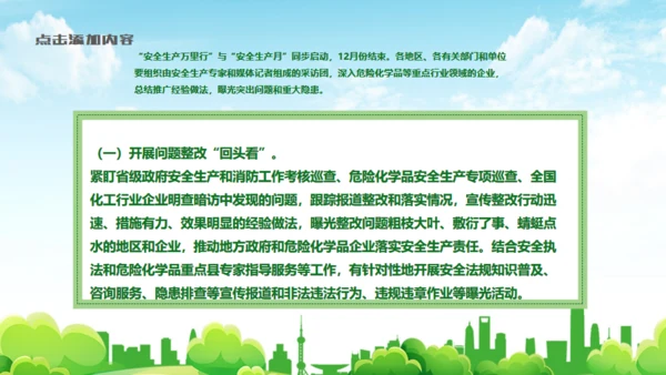 安全生产制造月活动通用PPT模板