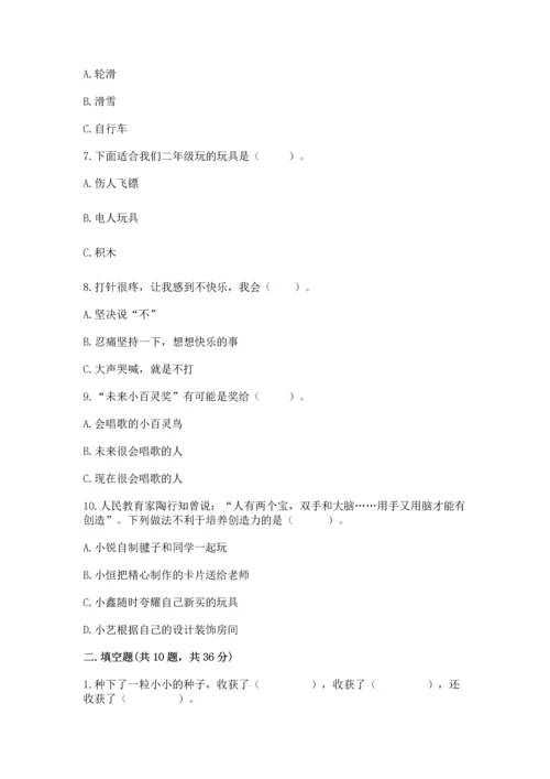 部编版二年级下册道德与法治 期末测试卷及答案（名校卷）.docx