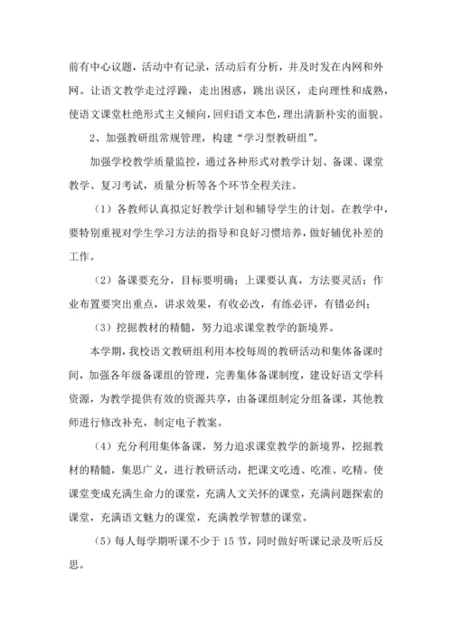 语文工作计划 (4).docx