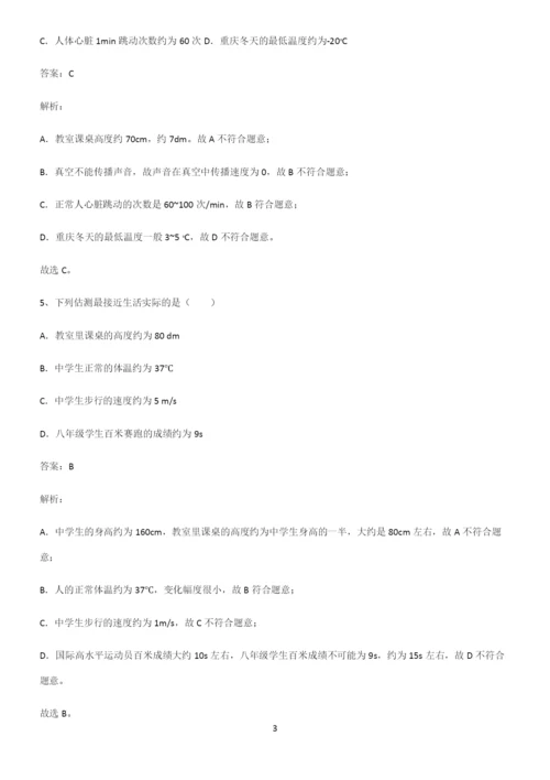 人教版八年级物理长度与时间的测量基础知识手册.docx