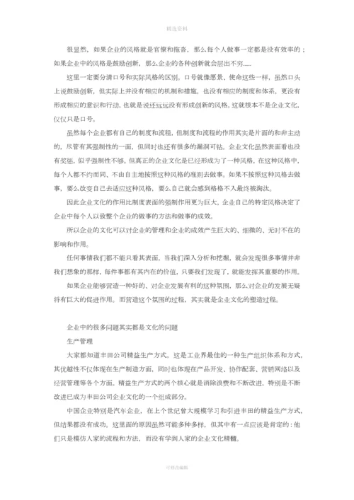 企业的管理靠文化而不是制度.docx