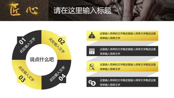 匠心筑梦工匠PPT模板