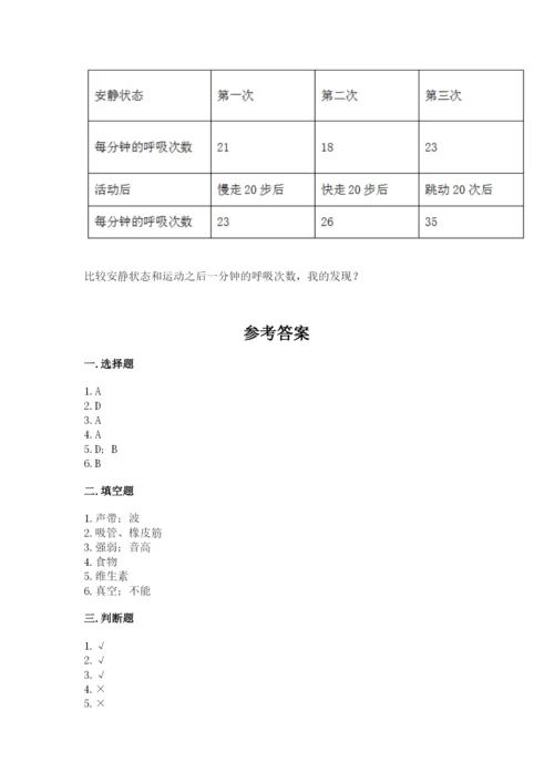 教科版四年级上册科学期末测试卷（实用）word版.docx