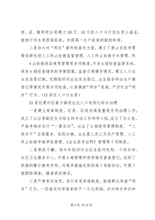 人口和计划生育工作简报.docx