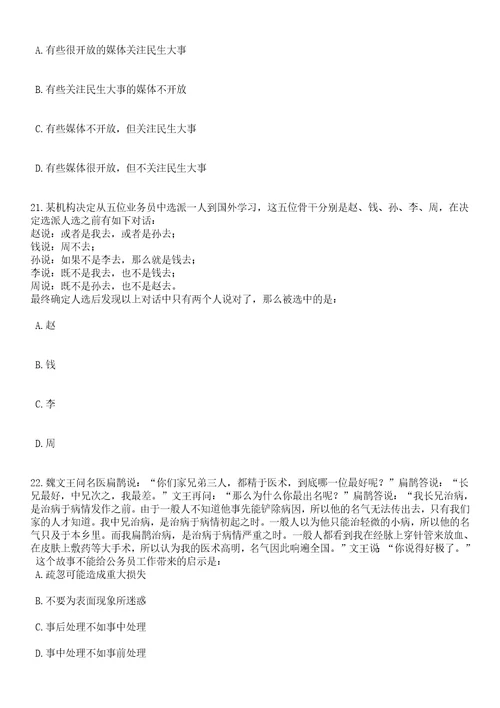 2023年06月广东深圳市中学公开招考聘用非在编教师笔试题库含答案详解