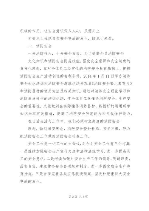 全员安全教育培训工作总结 (5).docx