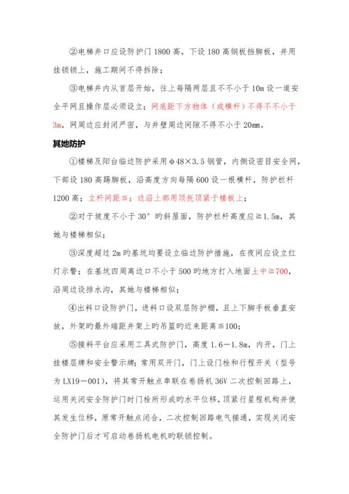 安全生产文明综合施工现场管理重点标准新.docx