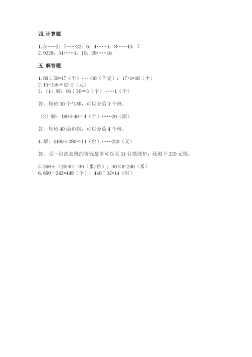北师大版四年级上册数学第六单元 除法 测试卷a4版打印.docx