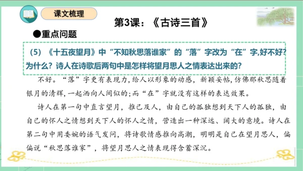 统编版六年级语文下册单元复习第一单元（复习课件）