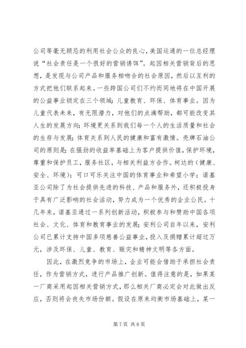 企业社会责任的伦理学思考.docx