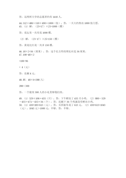 小学三年级数学应用题50道精品【突破训练】.docx