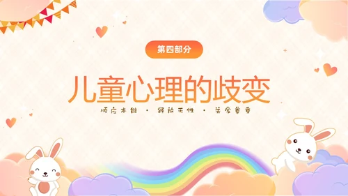 彩色卡通儿童顺应本能释放天性关爱尊重童年的秘密好书分享PPT读书分享
