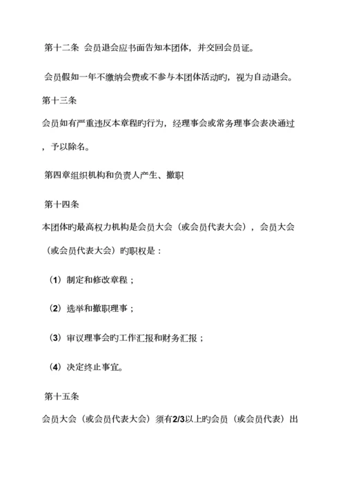 越野俱乐部规章制度.docx