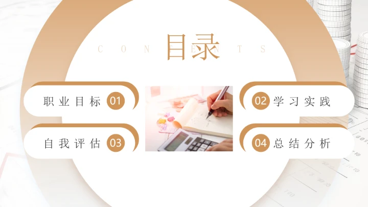 会计学专业大学生职业生涯规划发展展示PPT模版