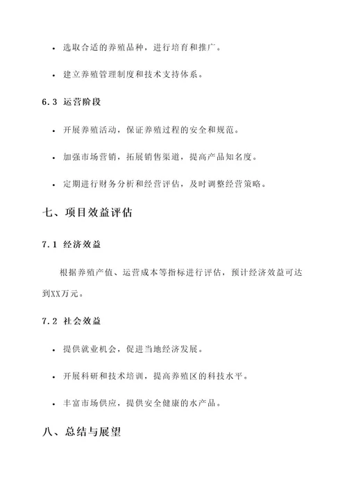 山东省海洋牧场建设方案