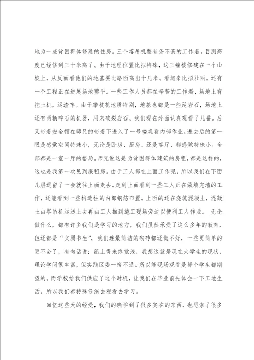 土木工程毕业实习总结7篇